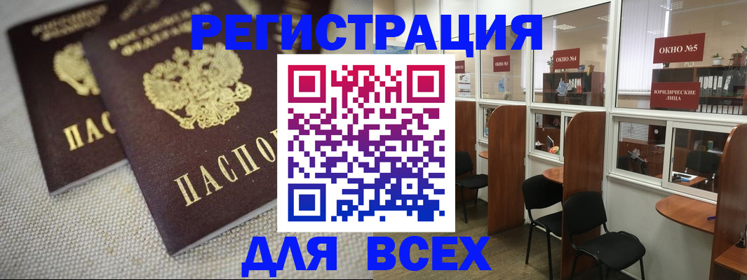 прописка для работы в Шуе