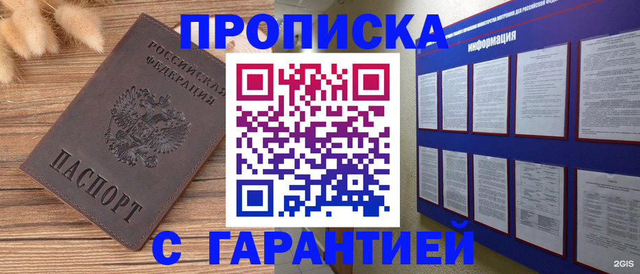 прописка для военкомата в Шуе