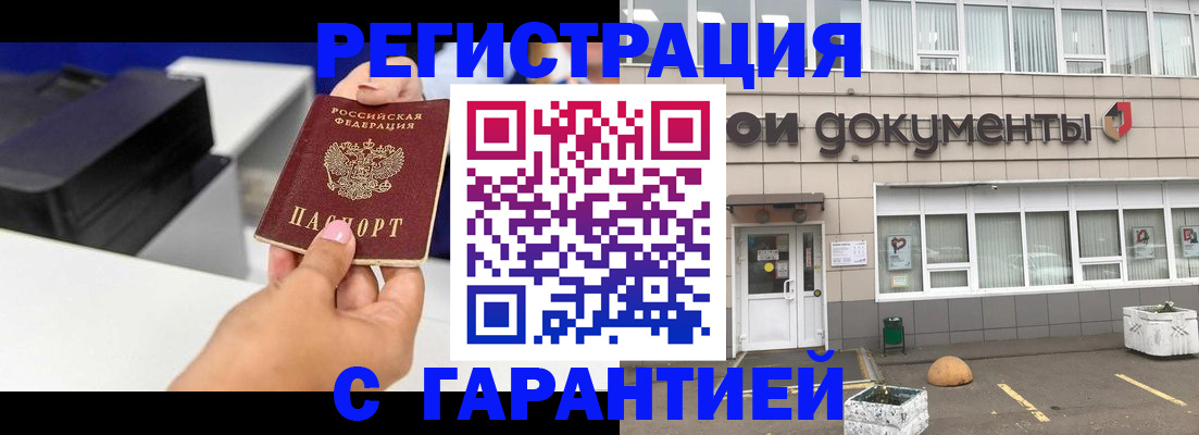 прописка регистрация в Шуе