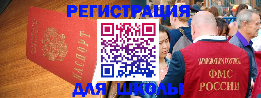 регистрация для школы в Шуе